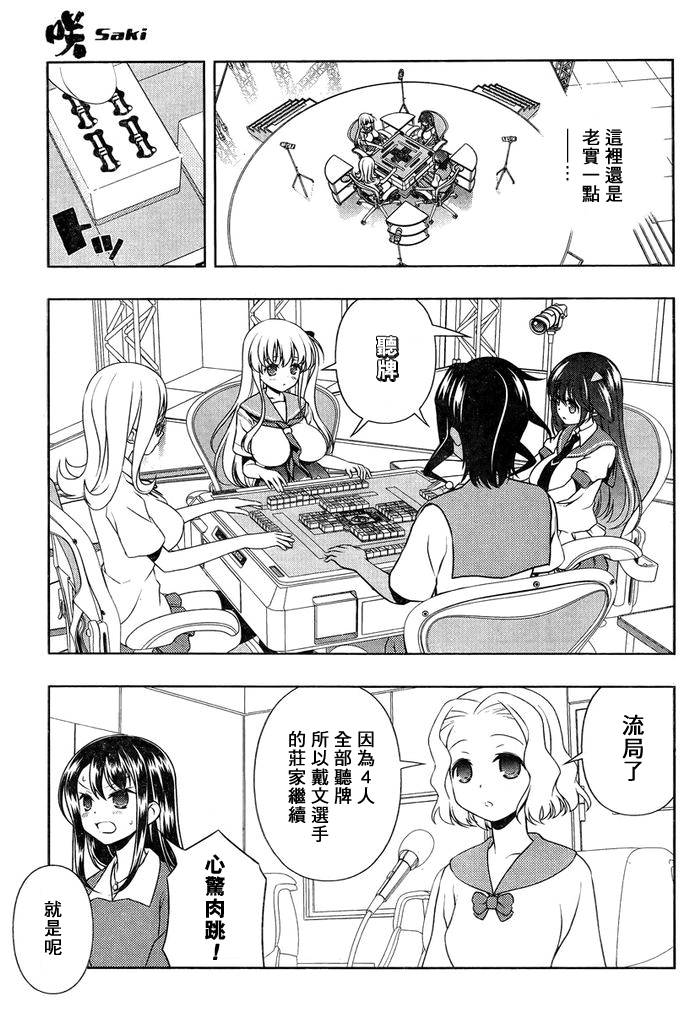 《天才麻将少女》134话第7页