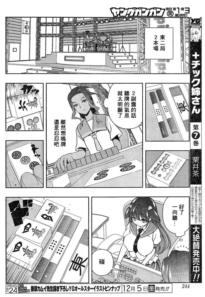 《天才麻将少女》134话第8页