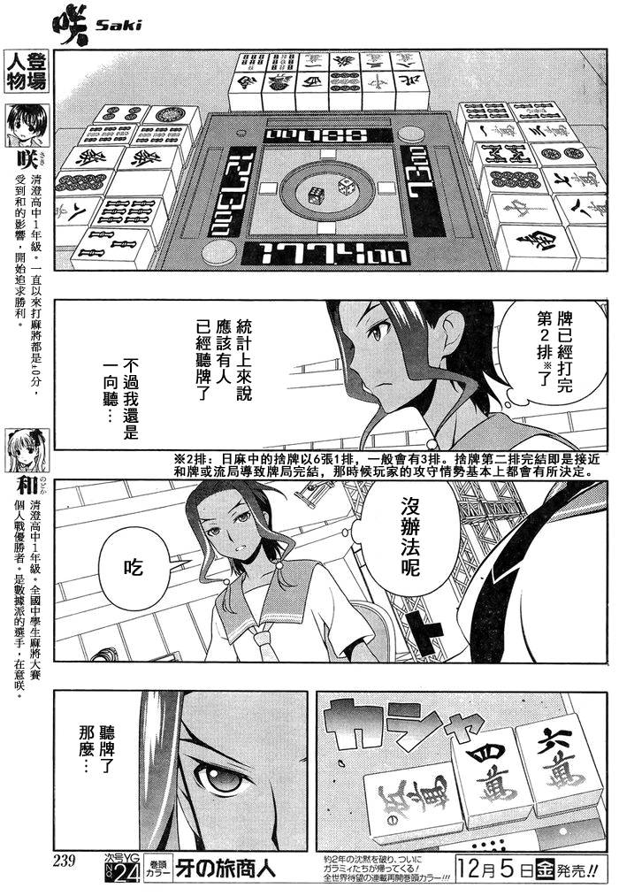 《天才麻将少女》134话第4页