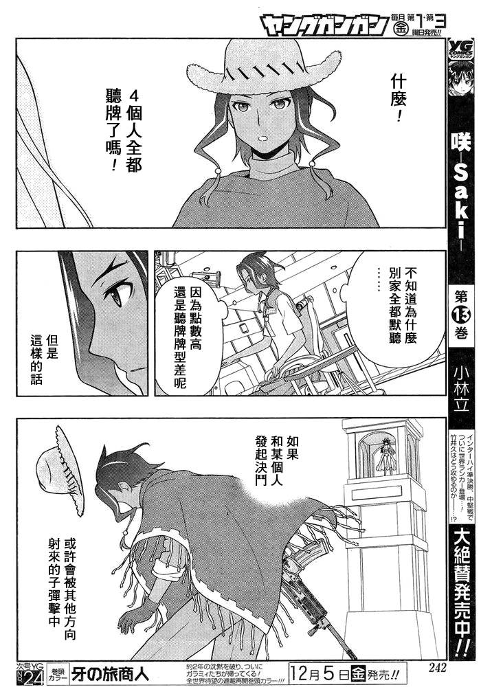 《天才麻将少女》134话第6页