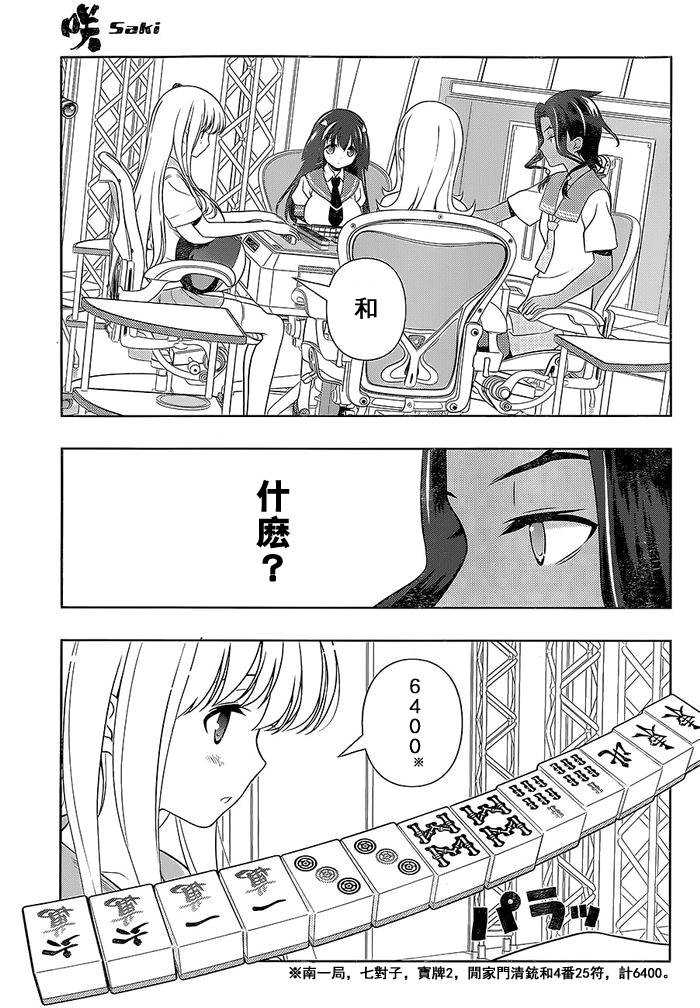 《天才麻将少女》136话第6页