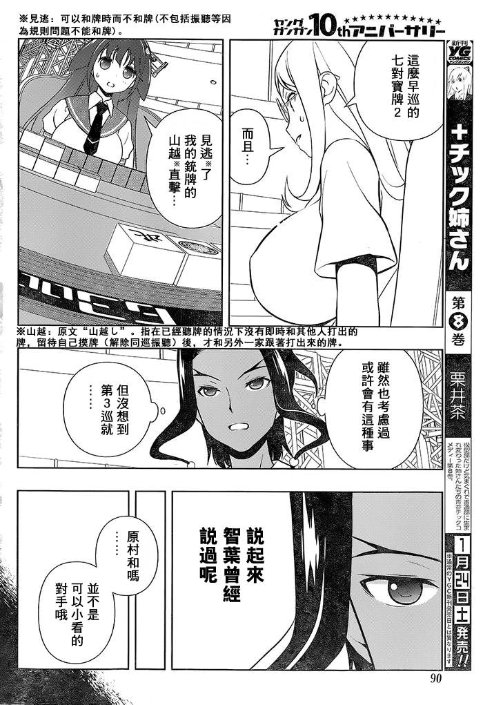 《天才麻将少女》136话第7页