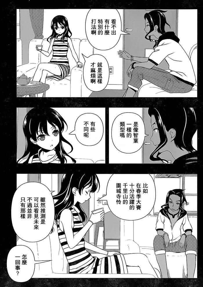 《天才麻将少女》136话第8页