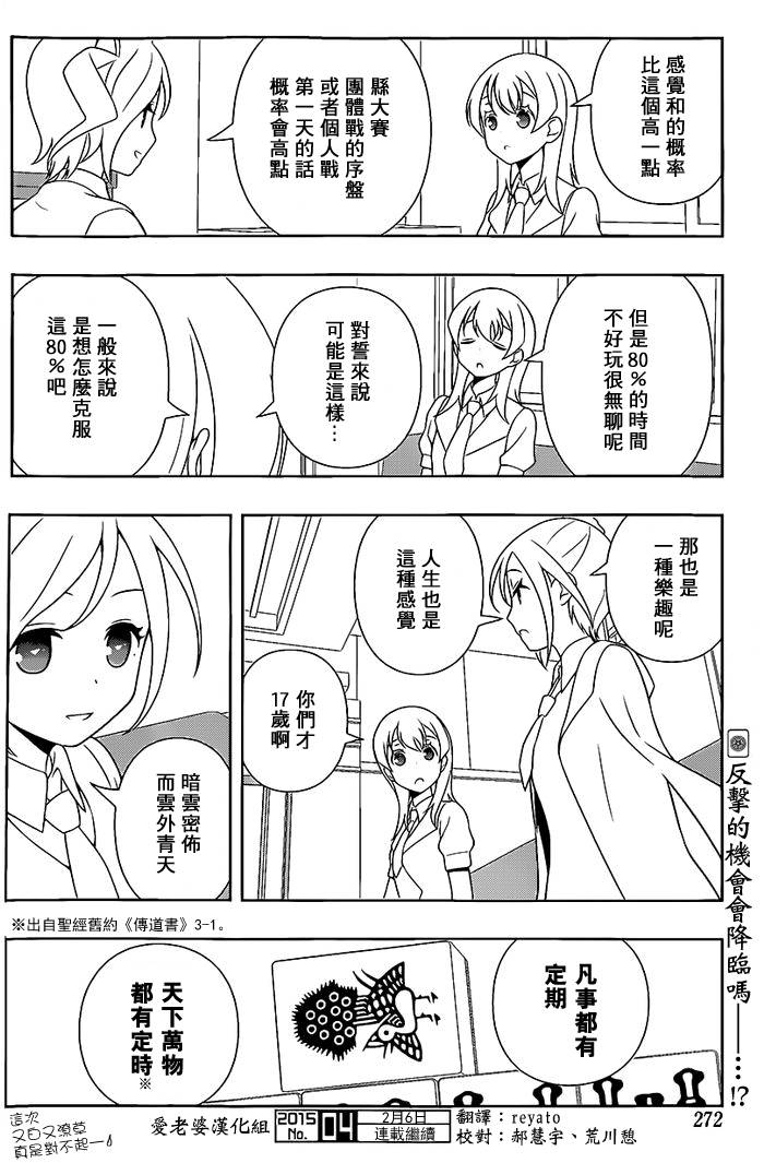 《天才麻将少女》137话第16页