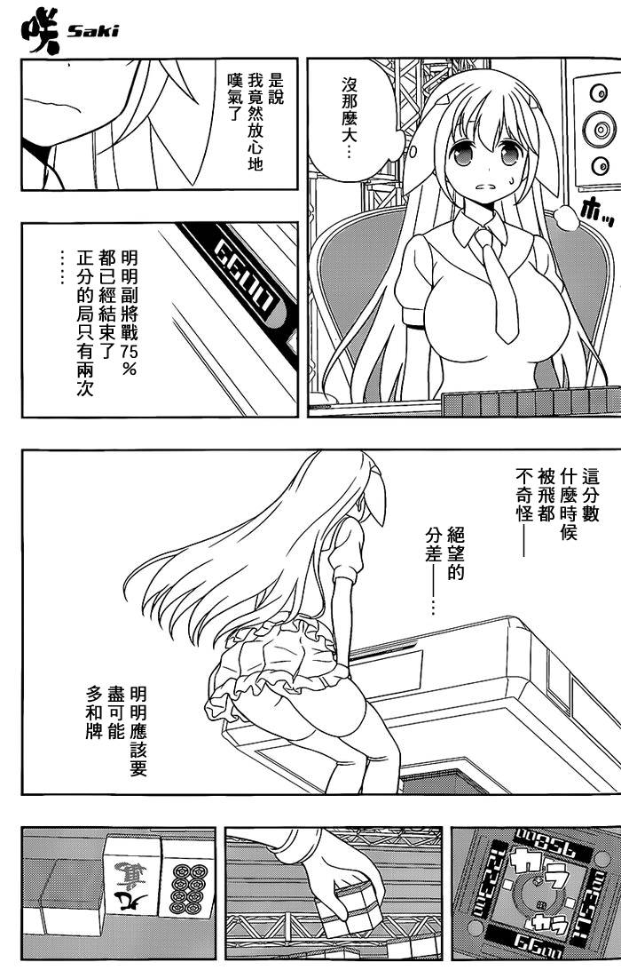 《天才麻将少女》137话第13页