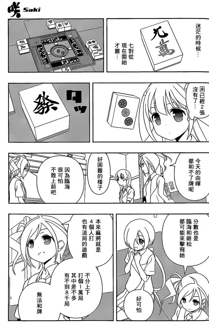 《天才麻将少女》137话第15页