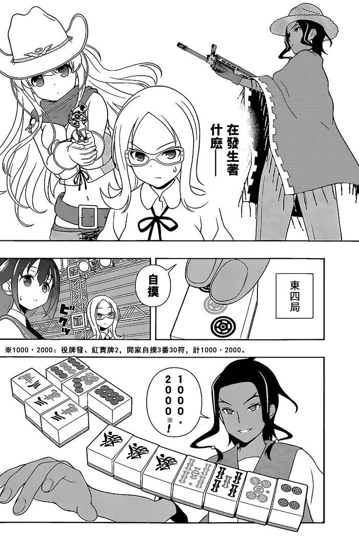 《天才麻将少女》137话第12页