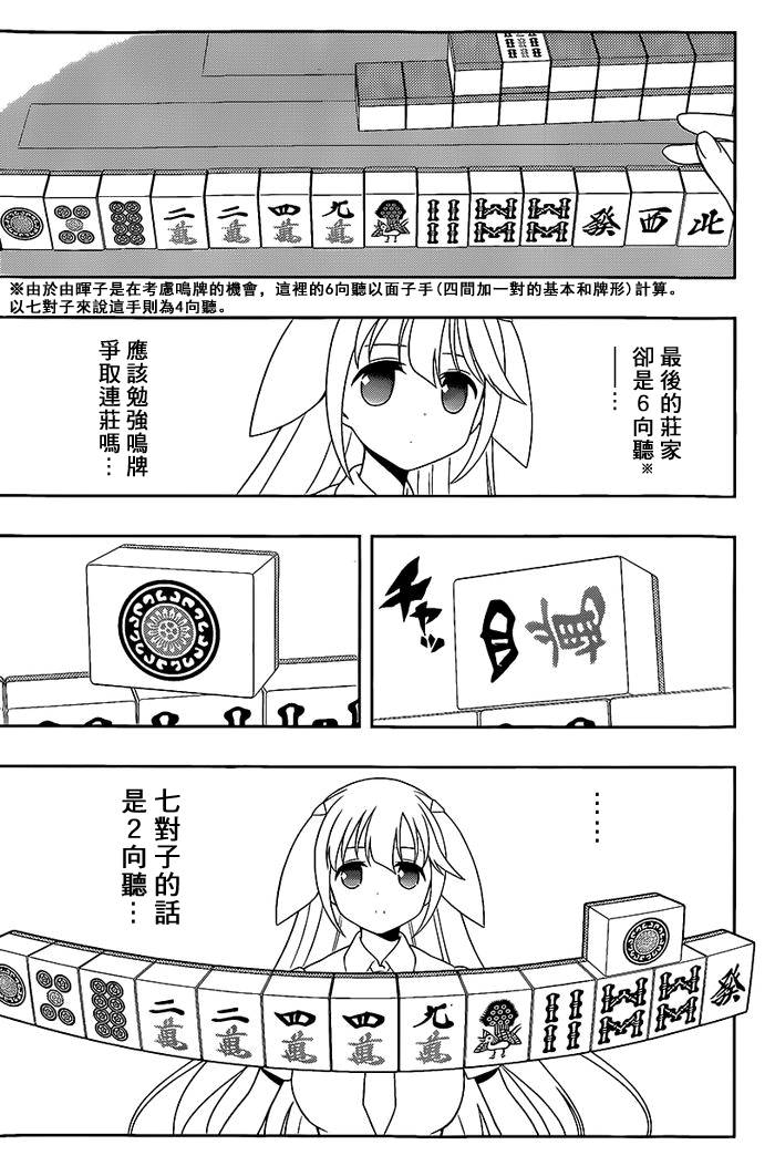 《天才麻将少女》137话第14页