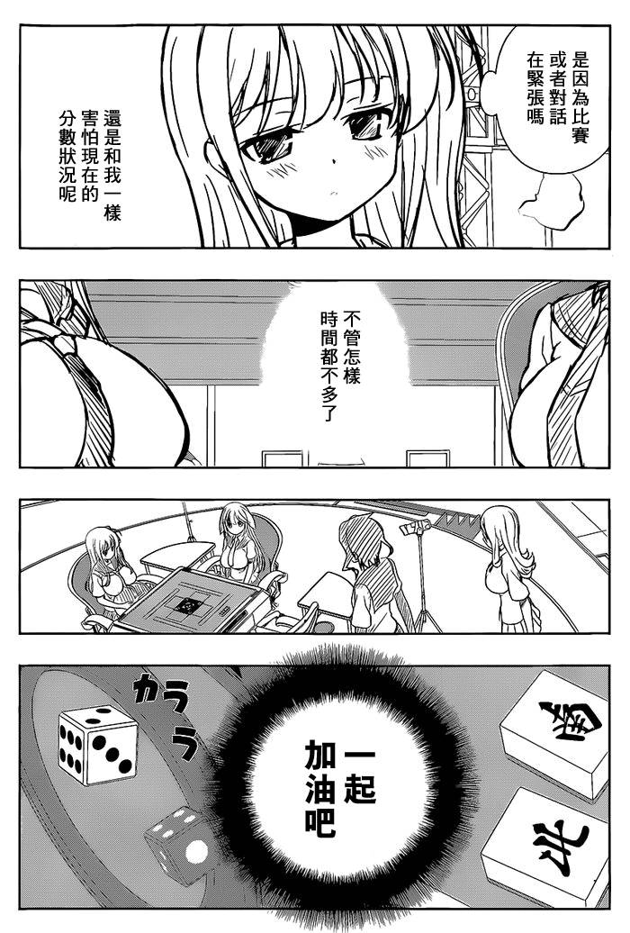 《天才麻将少女》137话第6页