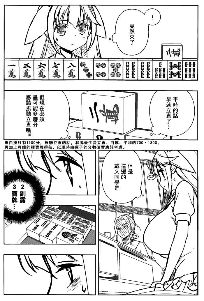 《天才麻将少女》137话第10页