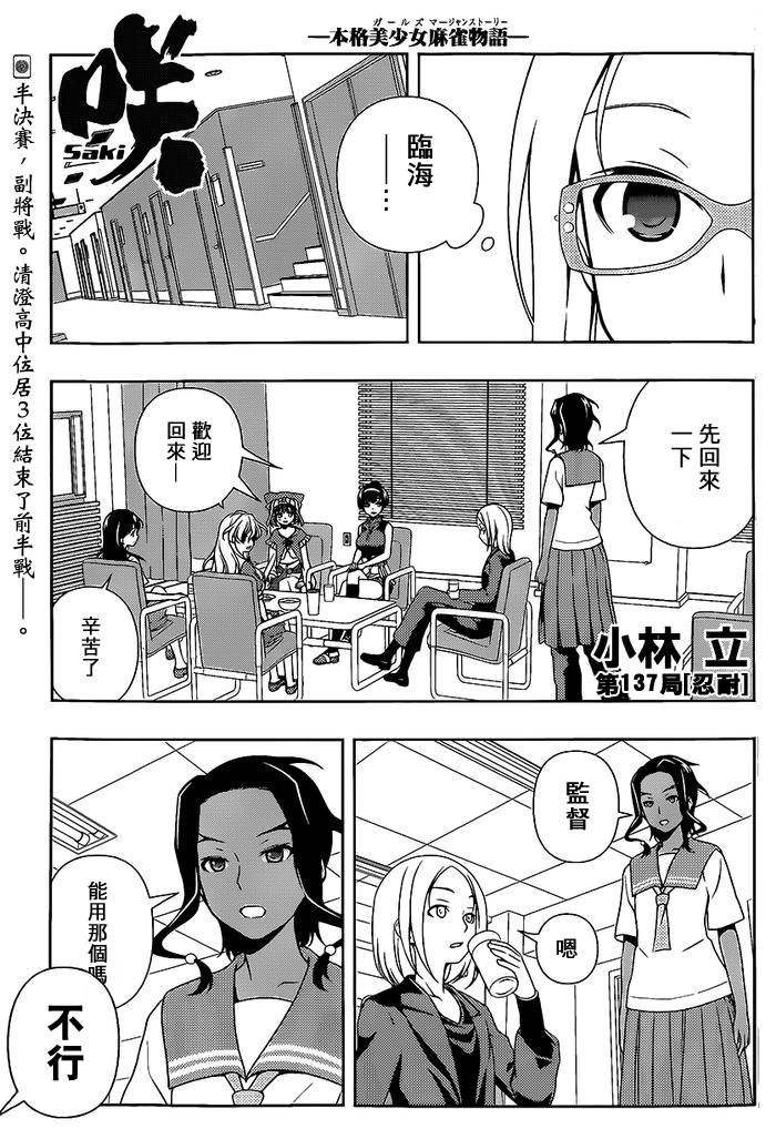 《天才麻将少女》137话第1页