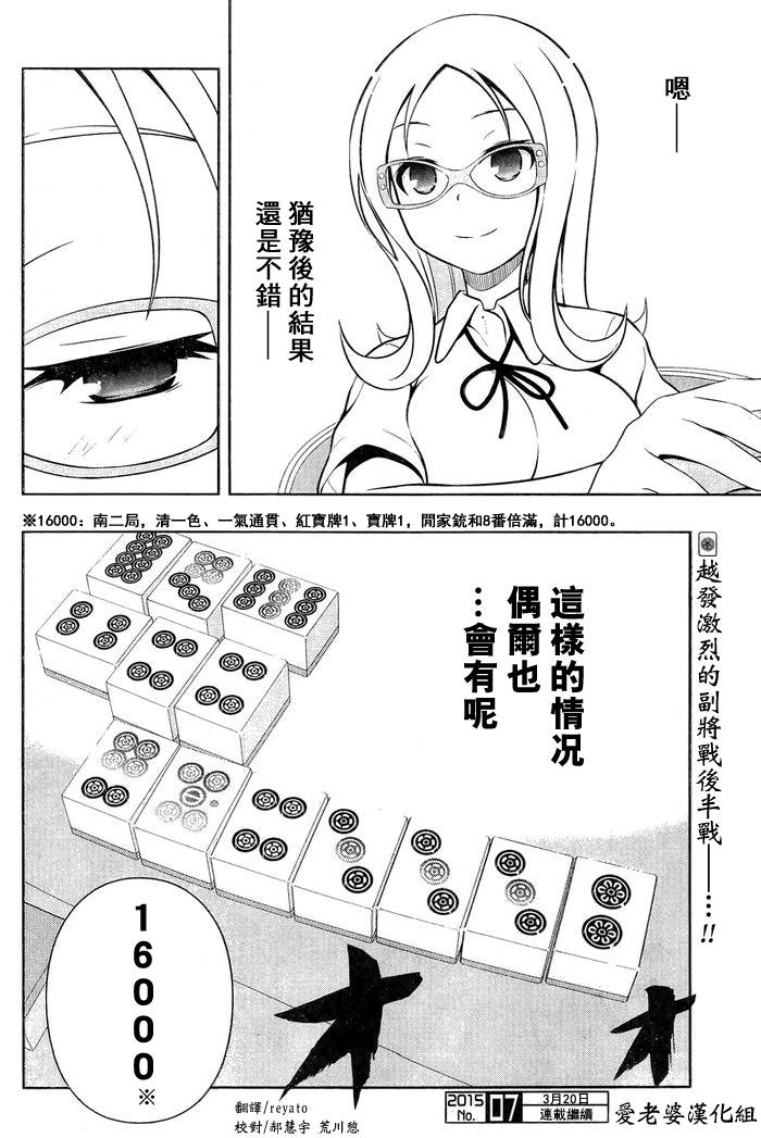 《天才麻将少女》140话第17页