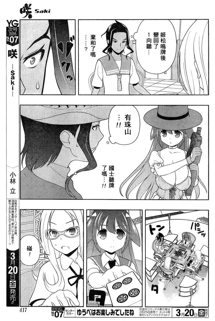 《天才麻将少女》140话第14页