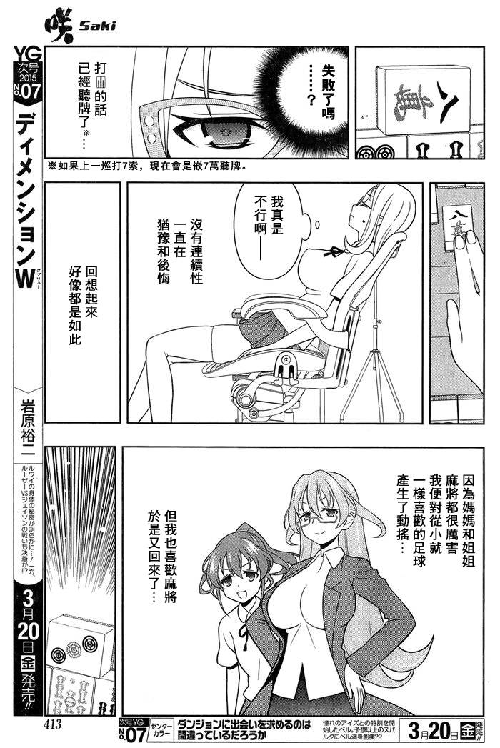 《天才麻将少女》140话第10页