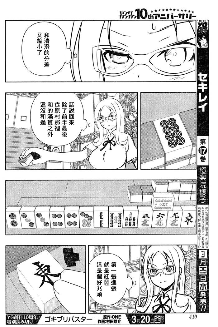 《天才麻将少女》140话第7页