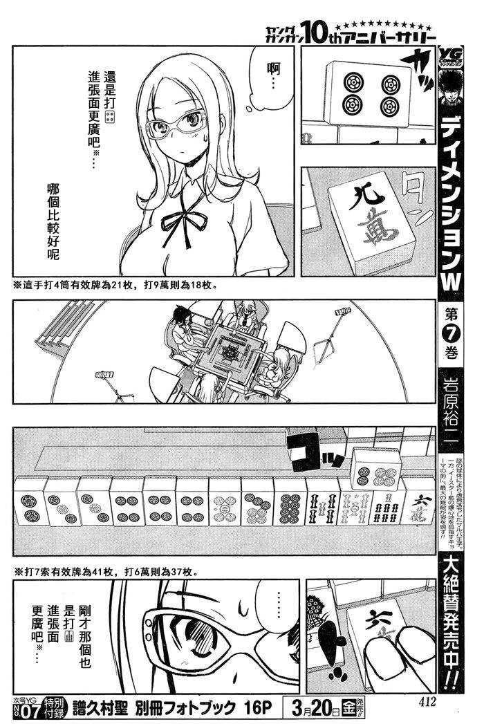 《天才麻将少女》140话第9页