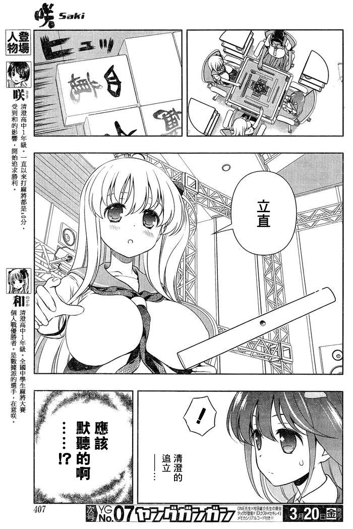 《天才麻将少女》140话第4页