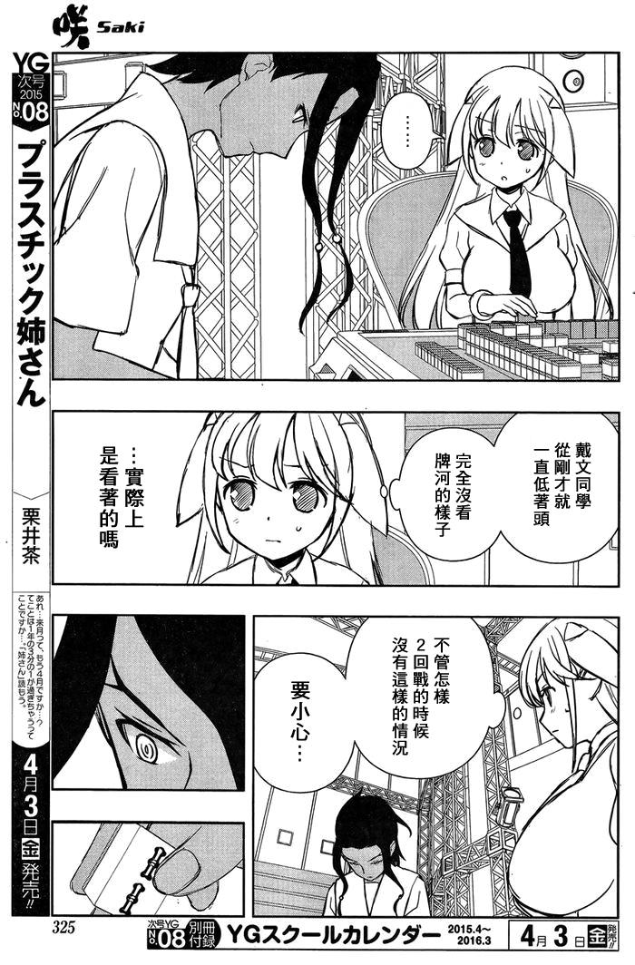 《天才麻将少女》141话第7页