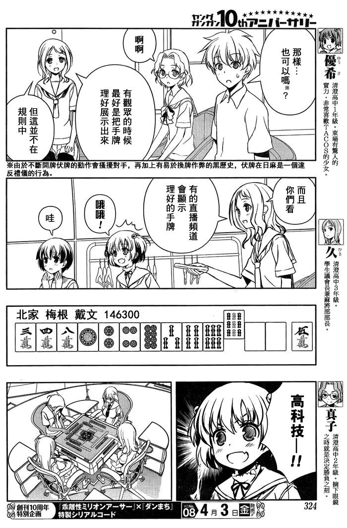 《天才麻将少女》141话第6页