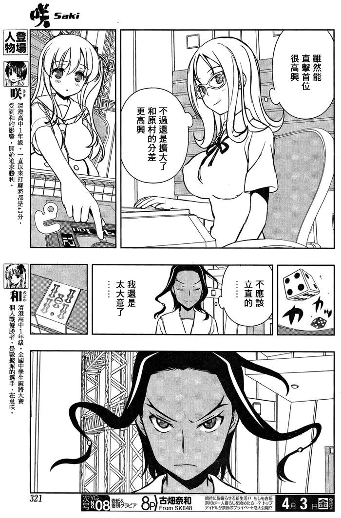 《天才麻将少女》141话第3页