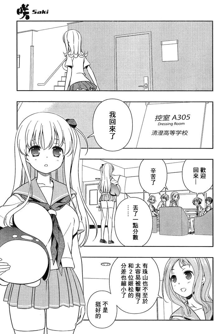 《天才麻将少女》142话第4页