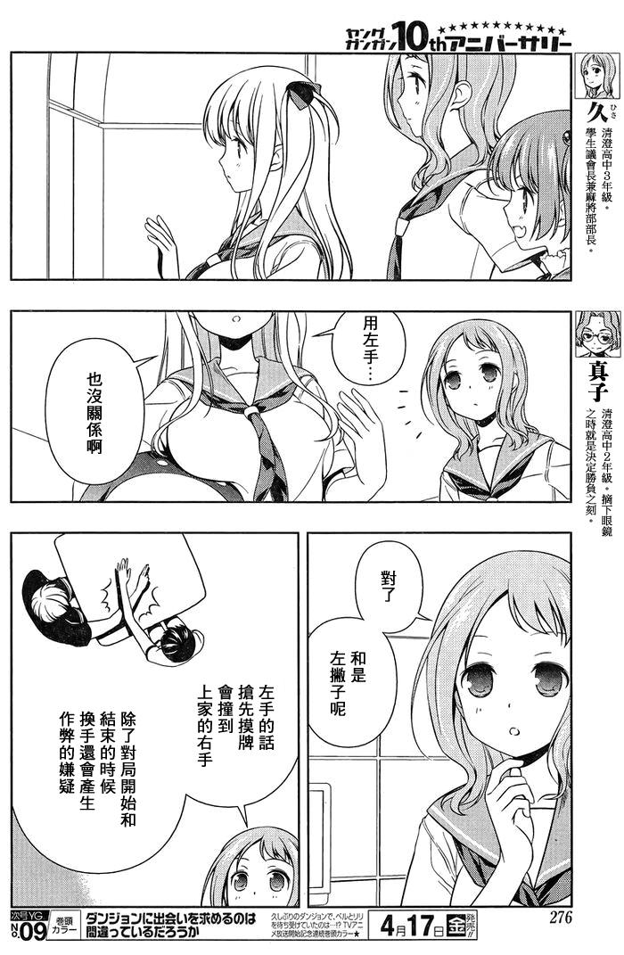 《天才麻将少女》142话第7页