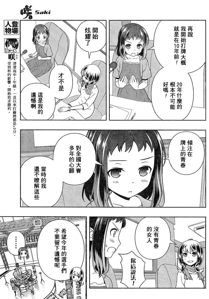 《天才麻将少女》143话第7页