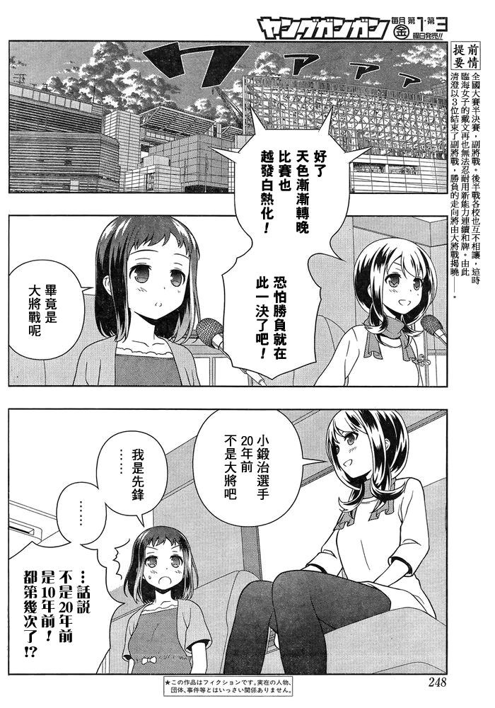 《天才麻将少女》143话第6页