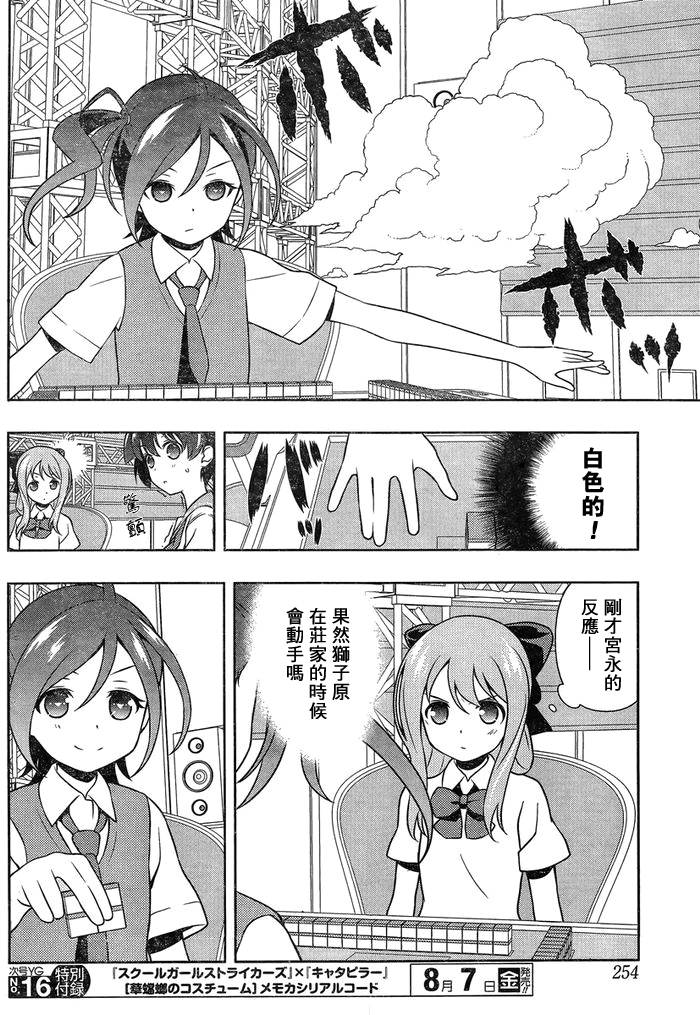 《天才麻将少女》145话第8页