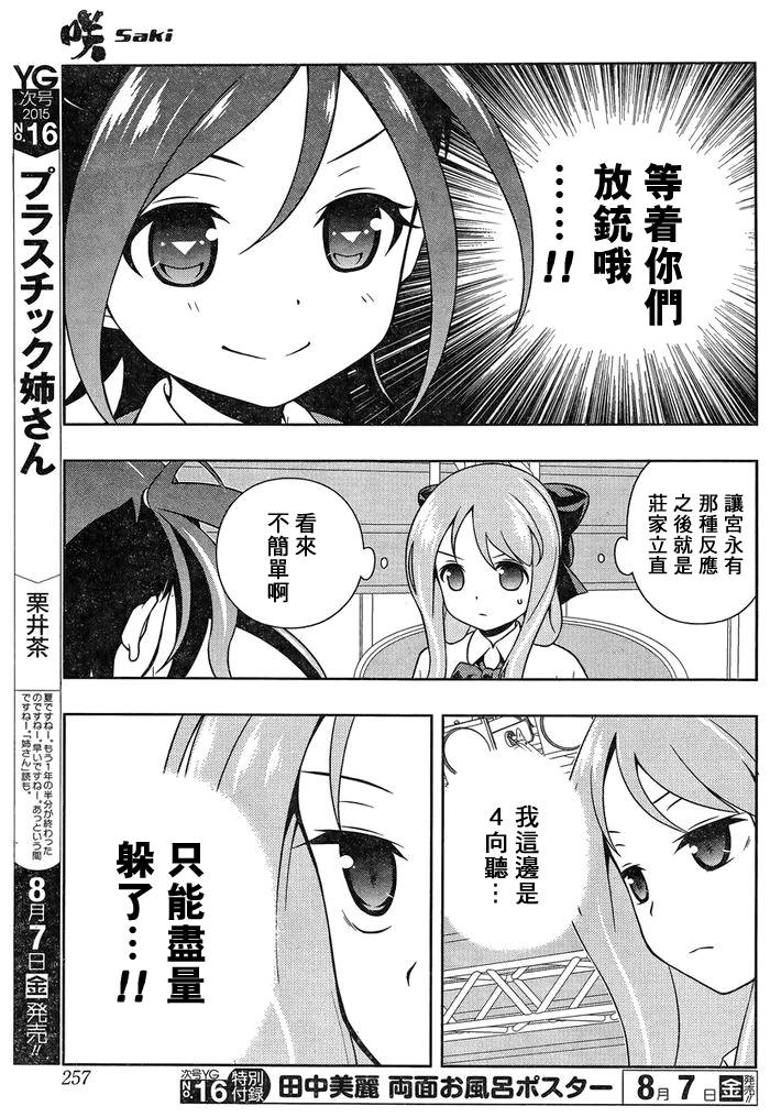 《天才麻将少女》145话第9页