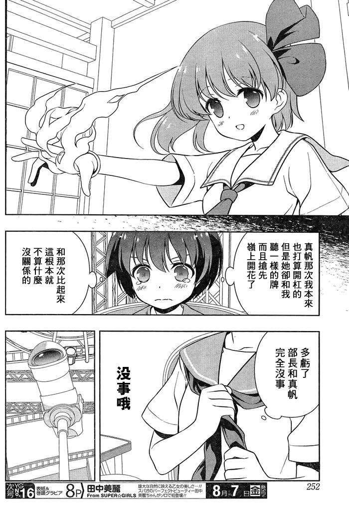 《天才麻将少女》145话第6页