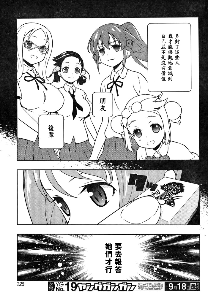 《天才麻将少女》147话第15页