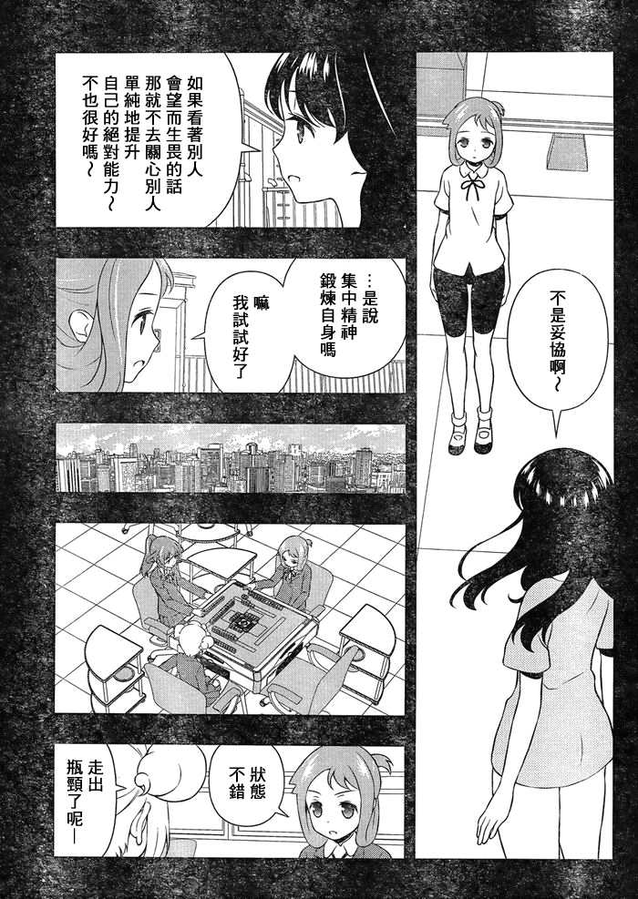 《天才麻将少女》147话第13页