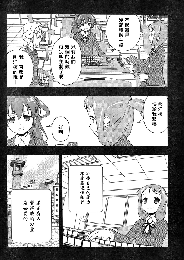 《天才麻将少女》147话第14页