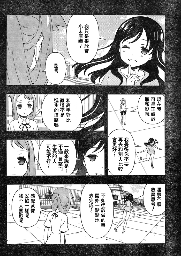 《天才麻将少女》147话第12页