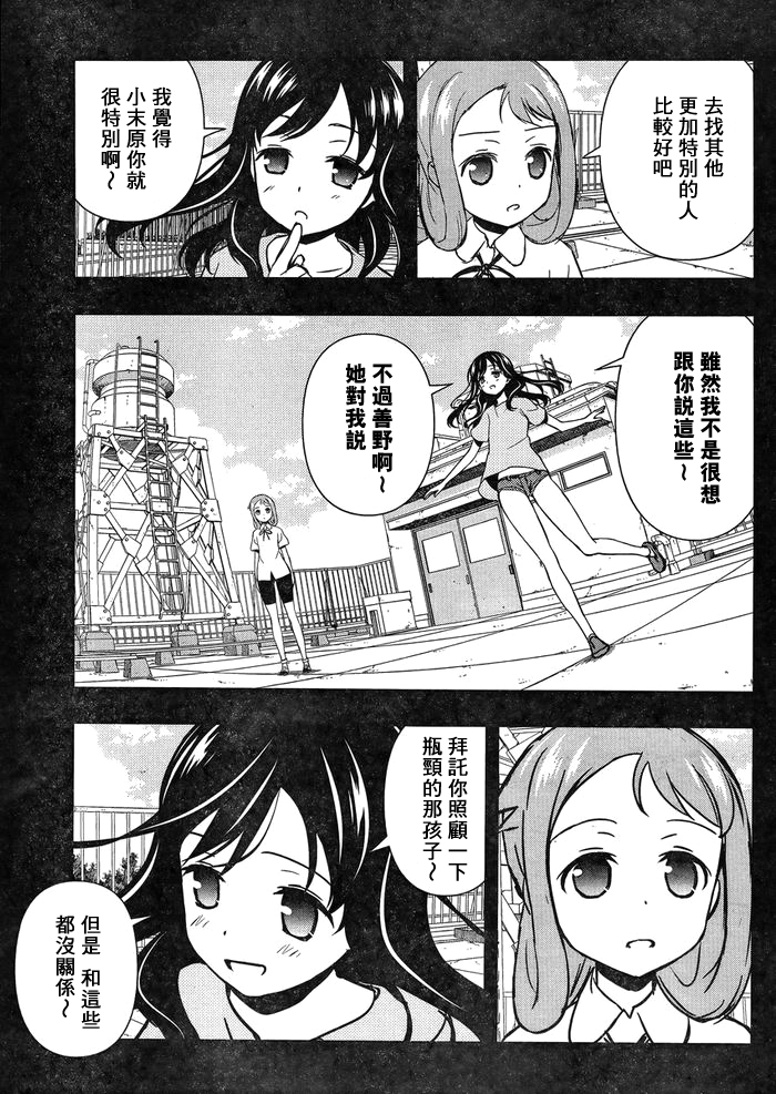 《天才麻将少女》147话第11页