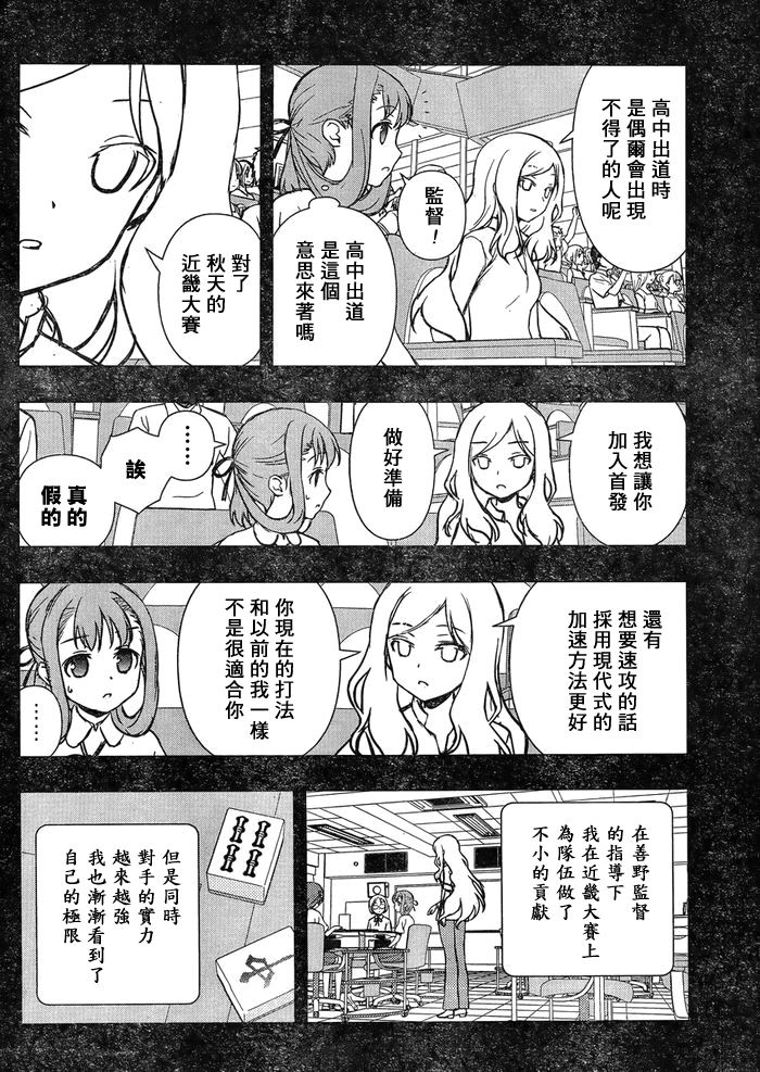 《天才麻将少女》147话第8页