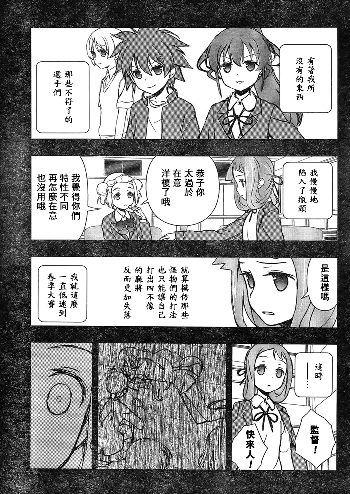 《天才麻将少女》147话第9页