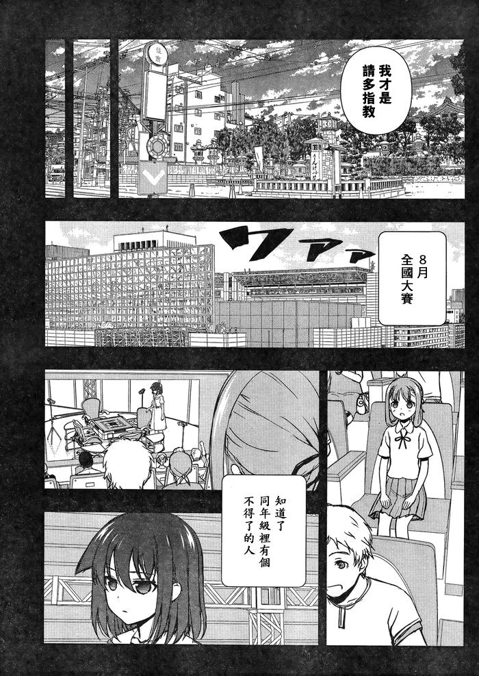 《天才麻将少女》147话第7页