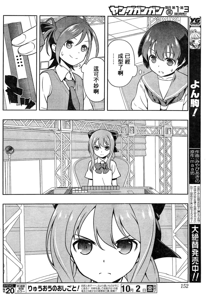 《天才麻将少女》148话第6页