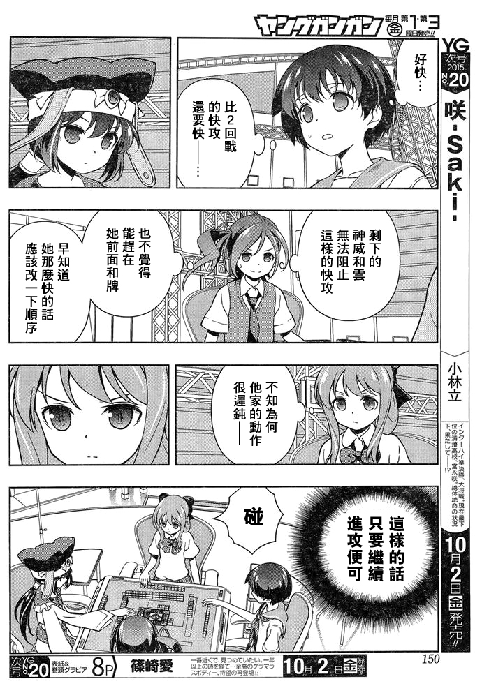 《天才麻将少女》148话第4页