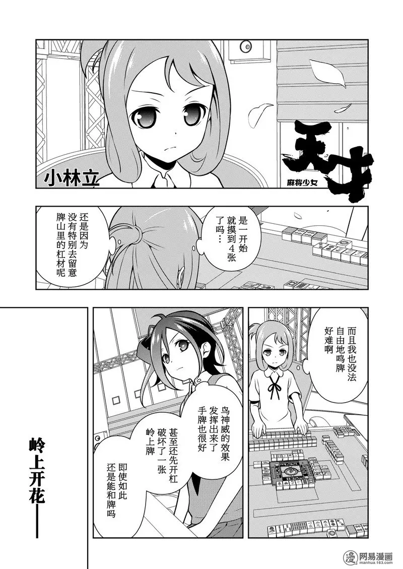 《天才麻将少女》152话第1页