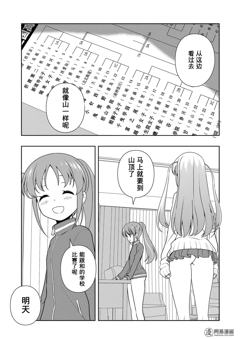 《天才麻将少女》154话第15页