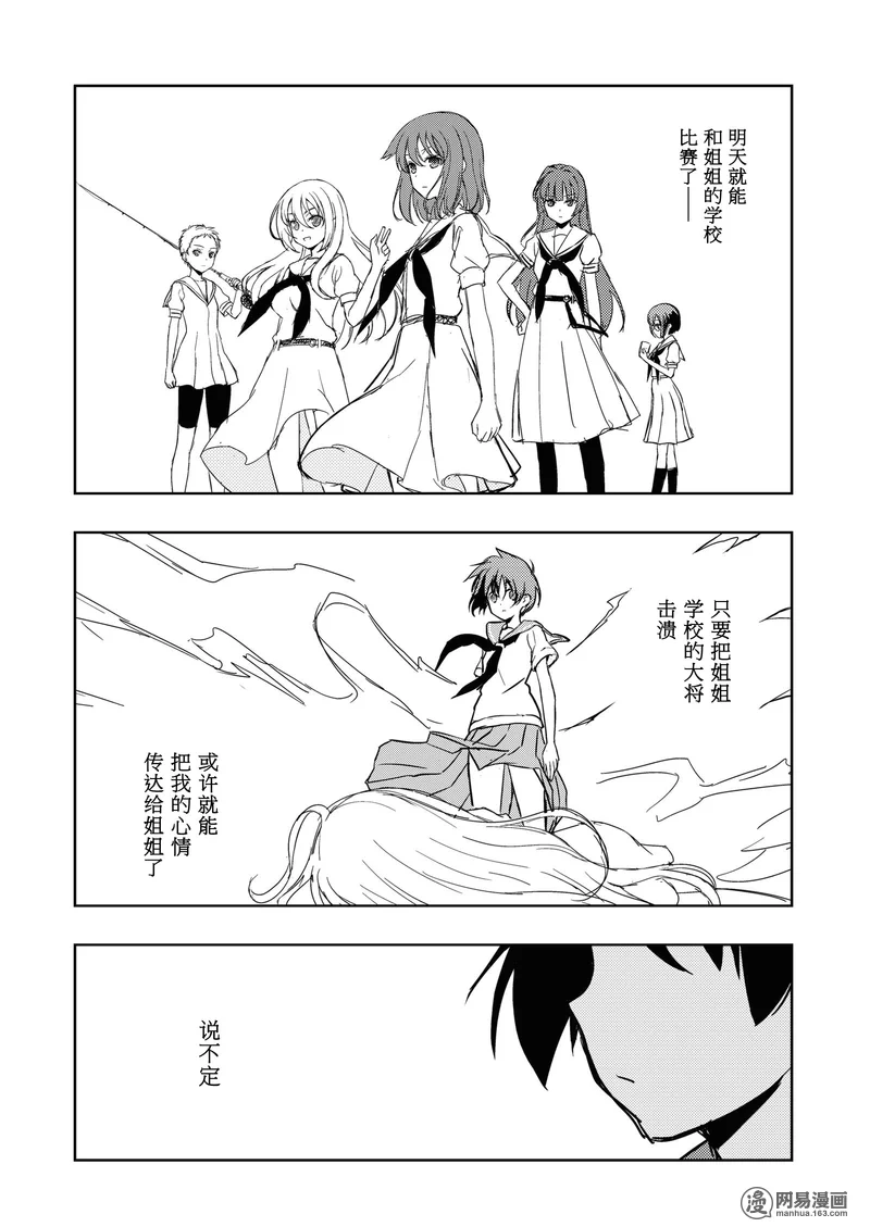 《天才麻将少女》154话第12页