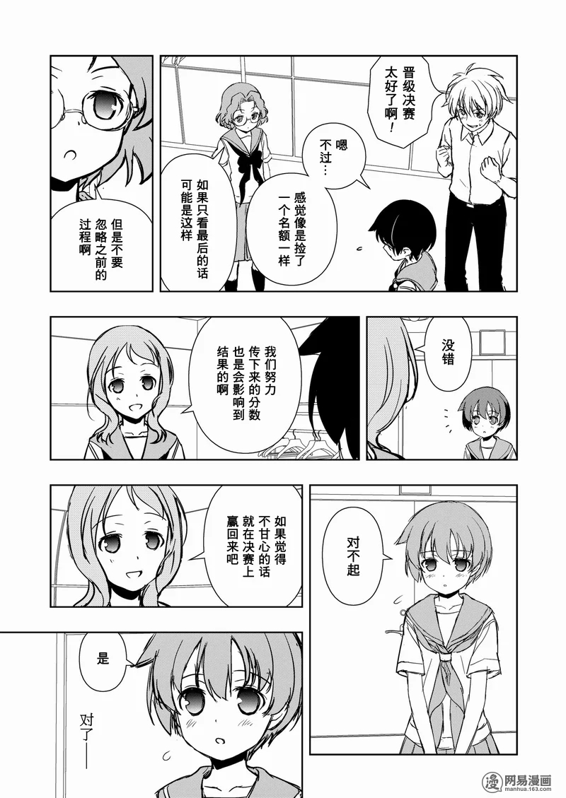 《天才麻将少女》154话第11页