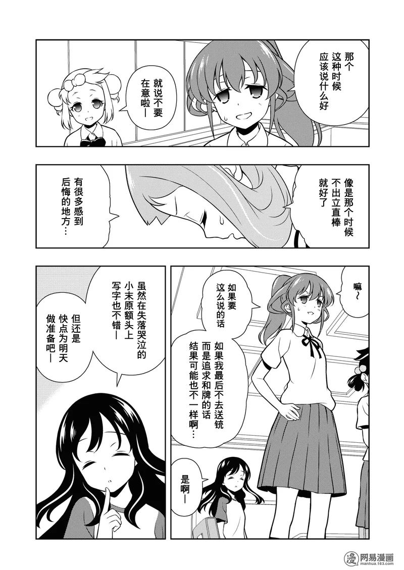 《天才麻将少女》154话第7页