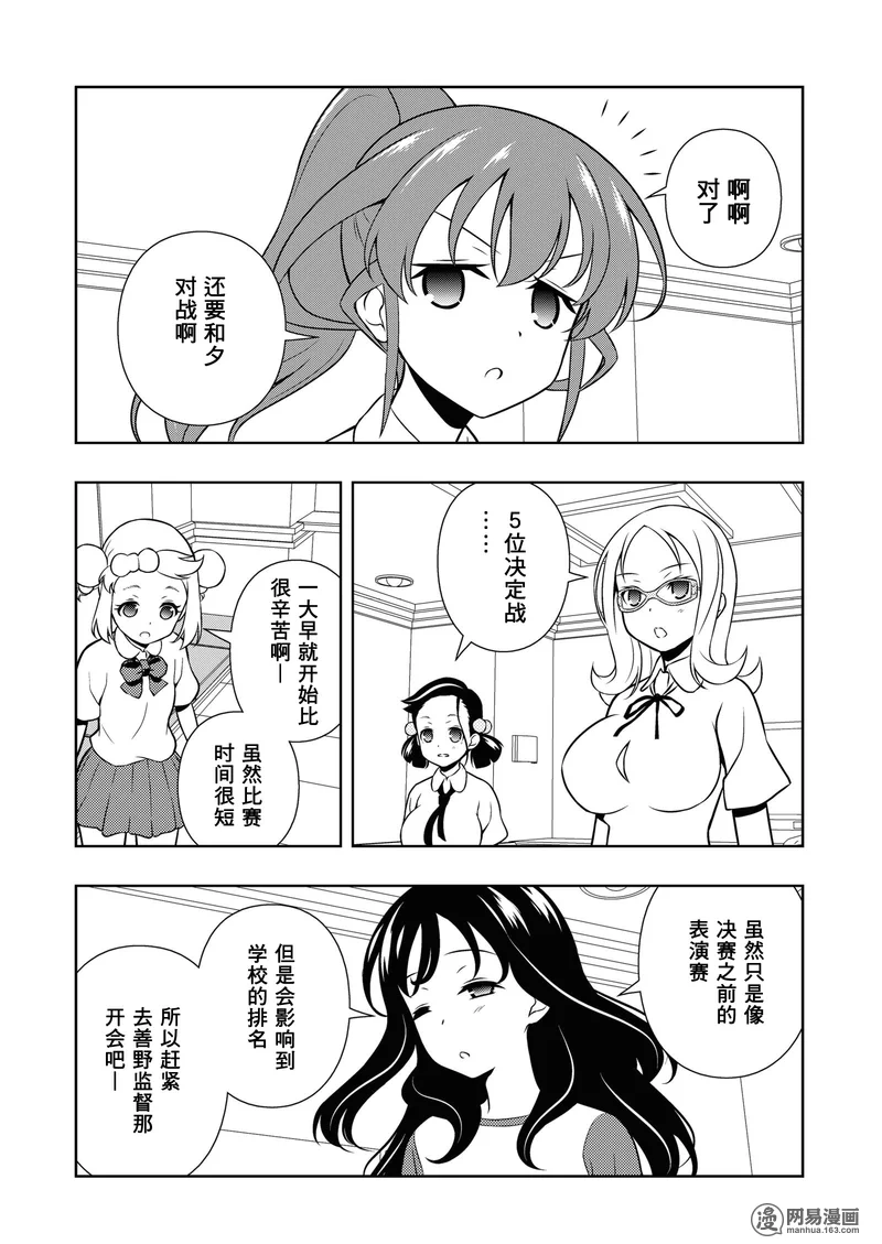 《天才麻将少女》154话第8页