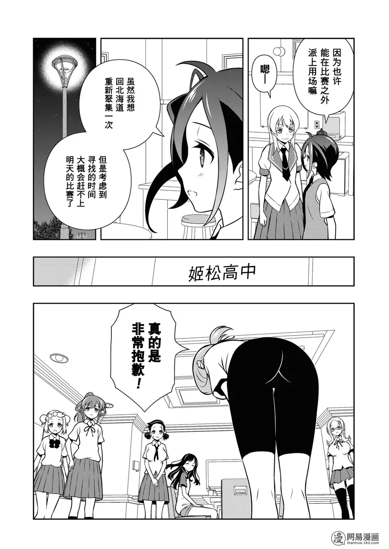 《天才麻将少女》154话第6页