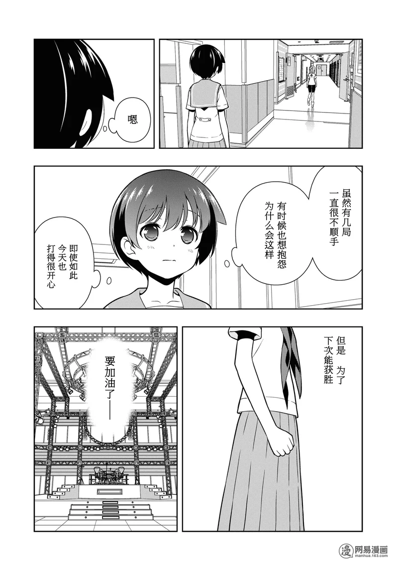 《天才麻将少女》154话第4页