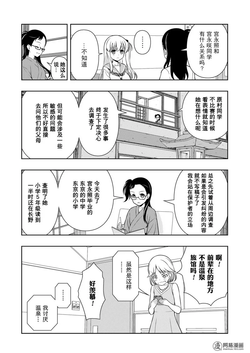 《天才麻将少女》155话第16页